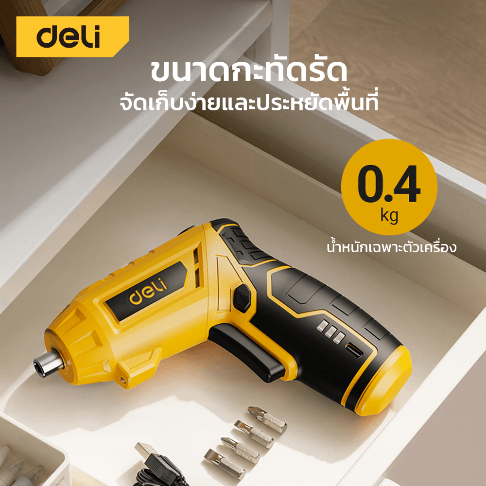 ไขควงไฟฟ้า (พร้อมแบตเตอรี่) DELI EDCE160-YL-01 4V สีเหลือง